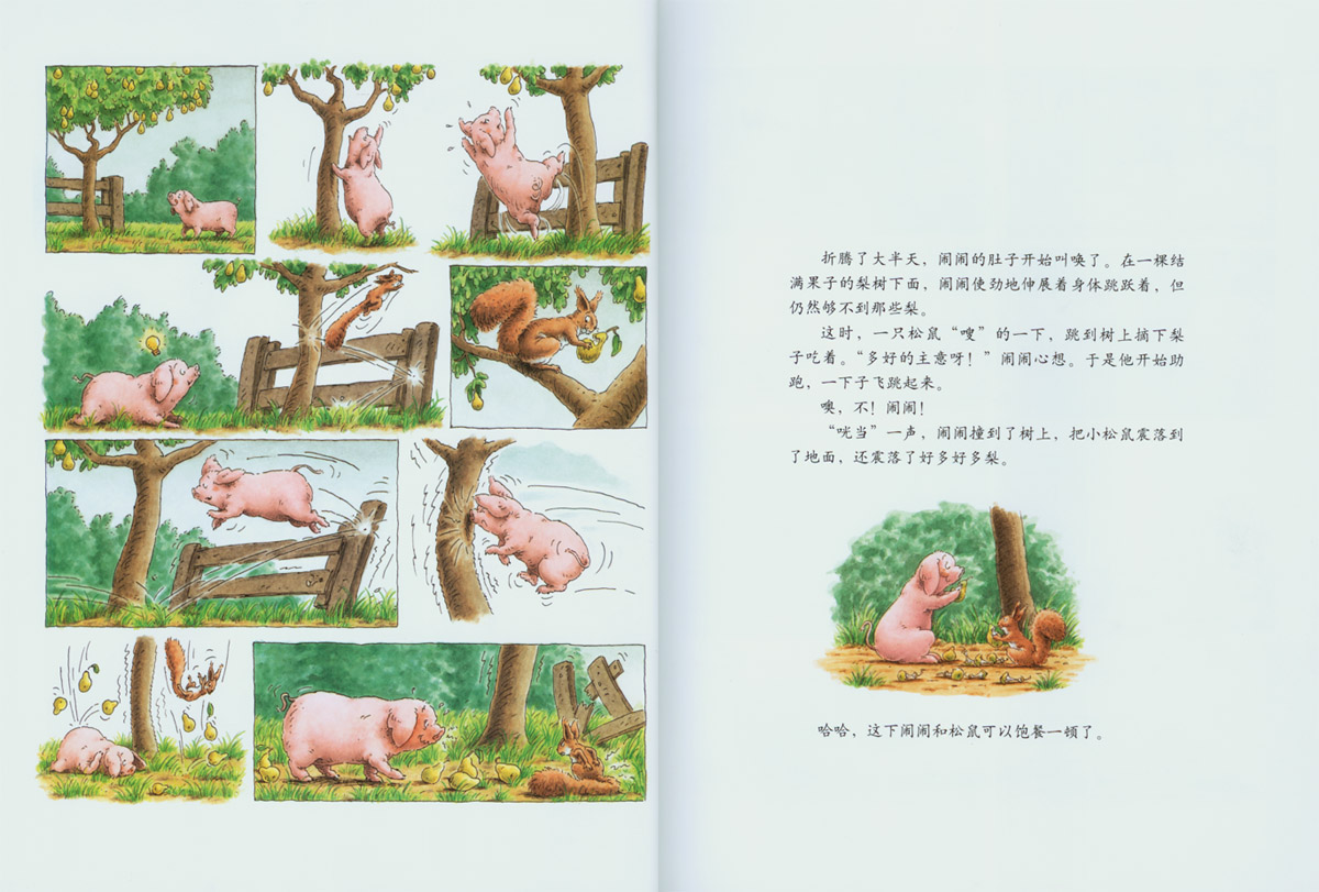 小猪闹闹 (08),绘本,绘本故事,绘本阅读,故事书,童书,图画书,课外阅读